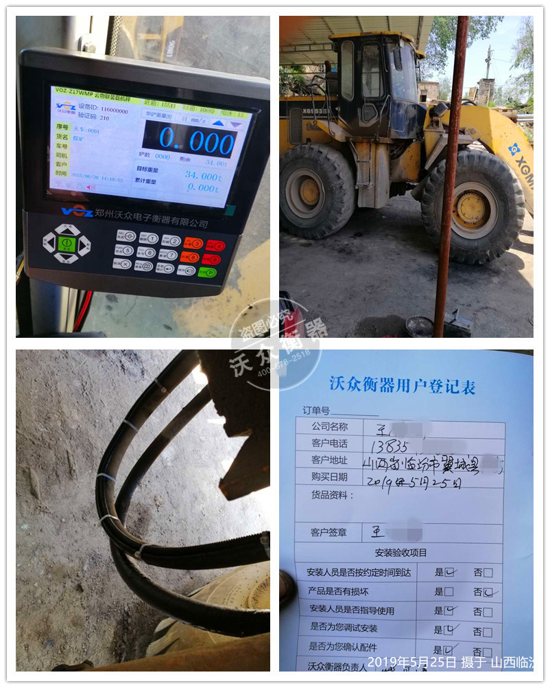 山西省臨汾市裝載機電子秤安裝現場 山西省臨汾市裝載機電子秤安裝現場