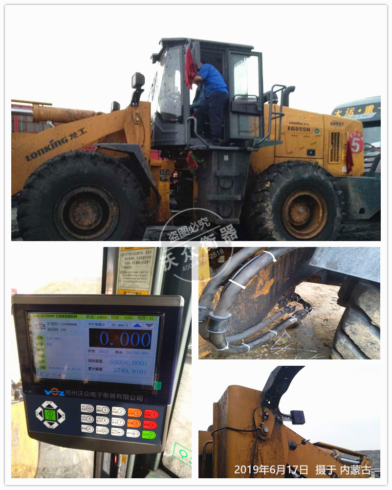 內蒙古裝載機電子秤安裝現場 內蒙古裝載機電子秤安裝現場