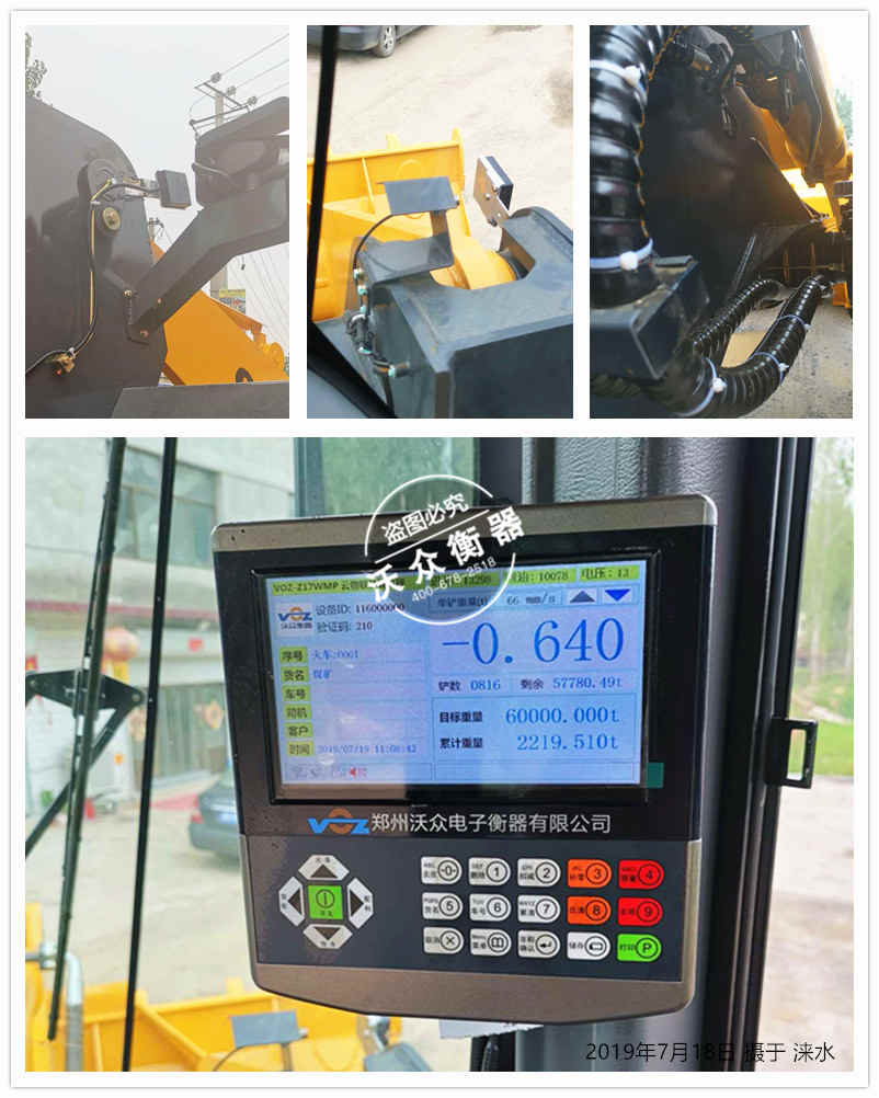 淶水裝載機電子秤安裝完成 淶水裝載機電子秤安裝完成