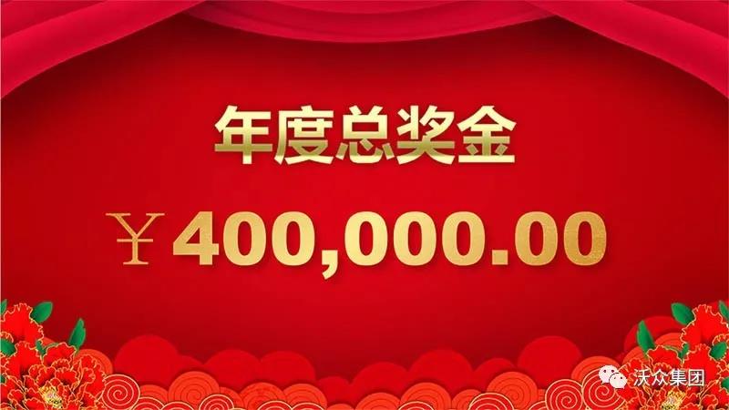 年度總獎金40萬 年度總獎金40萬