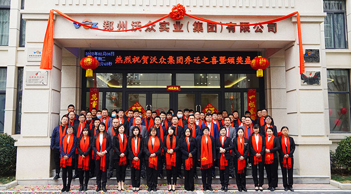 沃眾集團(tuán)喬遷 沃眾集團(tuán)喬遷